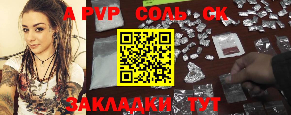 APVP  A PVP VHQ  Alfa_PVP Crystall  Вход с VPN  Кудрово 