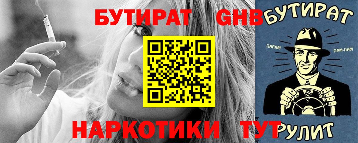 Кудрово  БУТИРАТ  Вход с VPN  БУТИРАТ бутик 