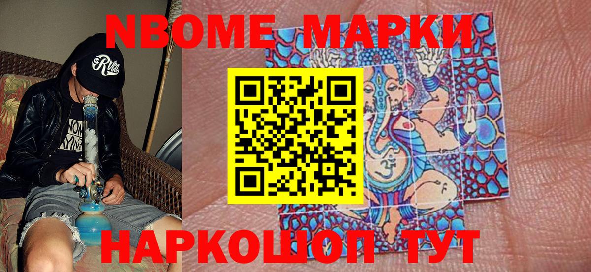 Марки N-bome 1,5мг Кудрово